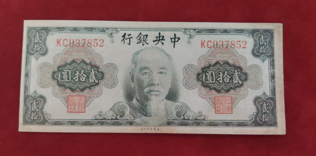 CENTRAL BANK OF CHINA 20 YUAN (C590)