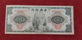 CENTRAL BANK OF CHINA 20 YUAN (C590)