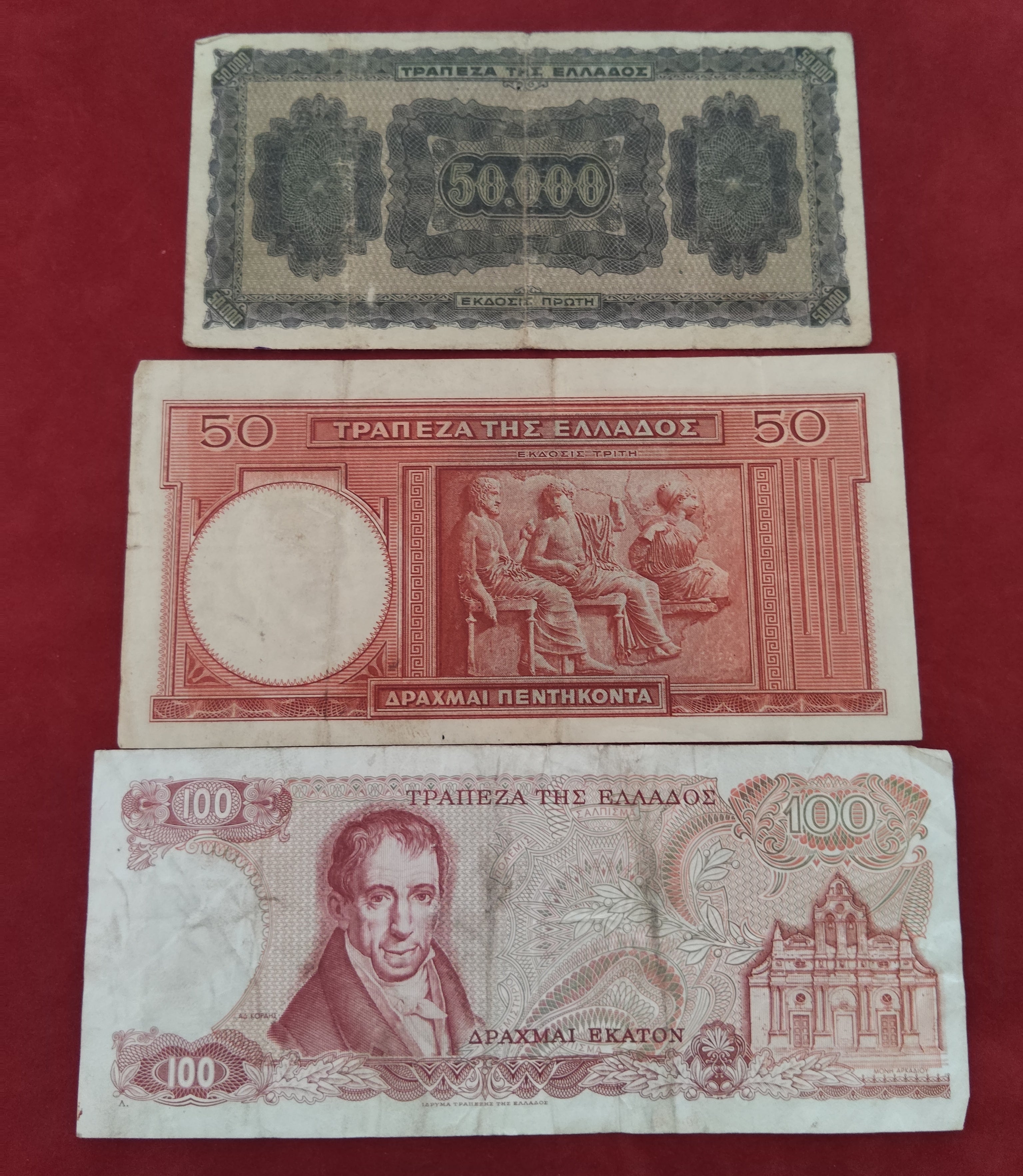 BANK OF GREECE 50 ,100 ,50.000 DRACHMAI (1077)