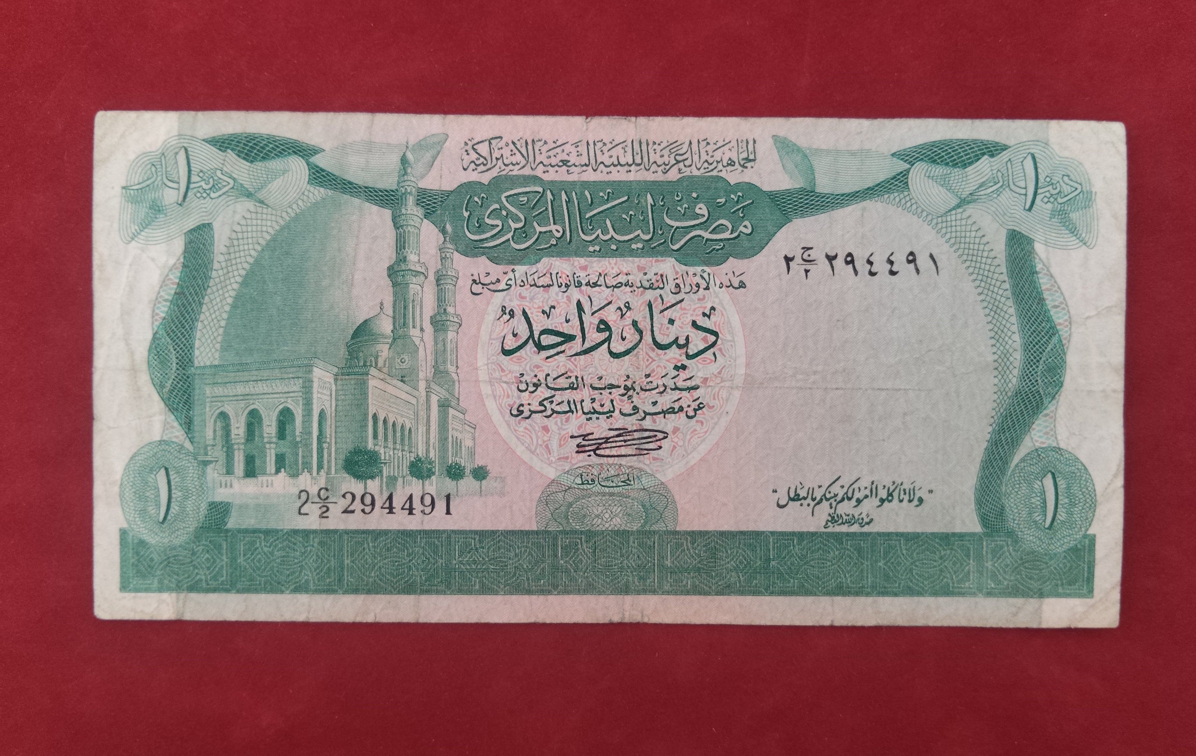 CENTRAL BANK OF LIBYA 1 DINAR (C962)
