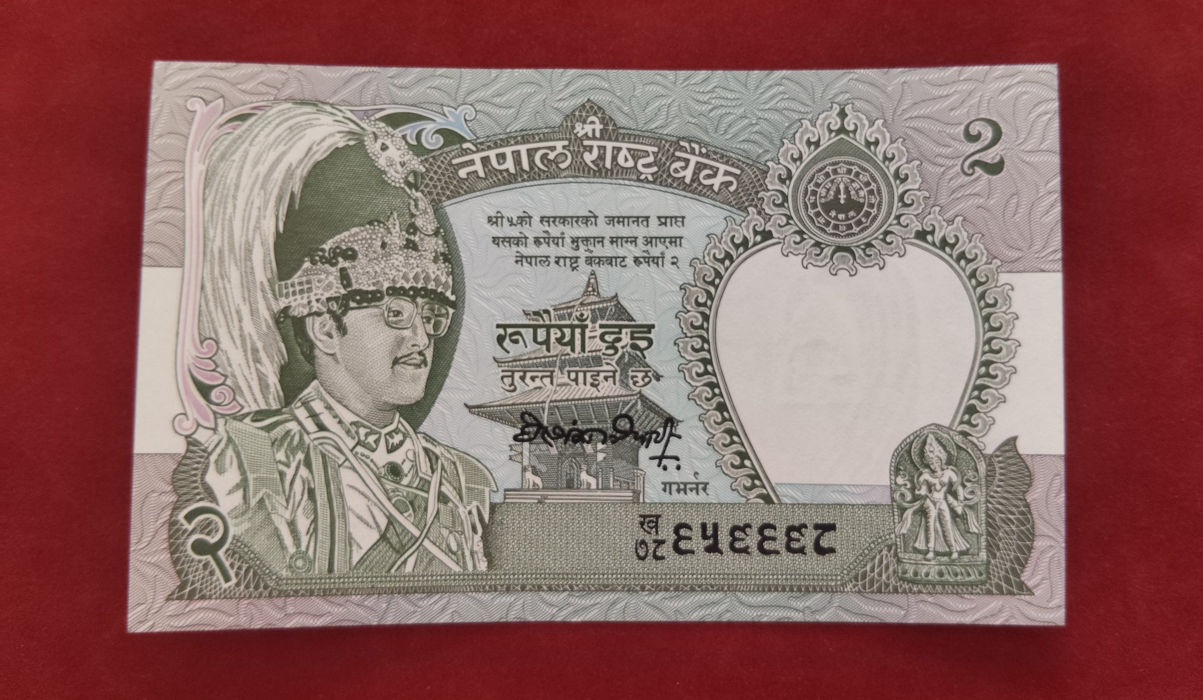 BANK OF NEPAL RASTRA 2 RUPEES (C486)