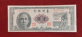 BANK OF TAIWAN 1 YUAN (Y143)