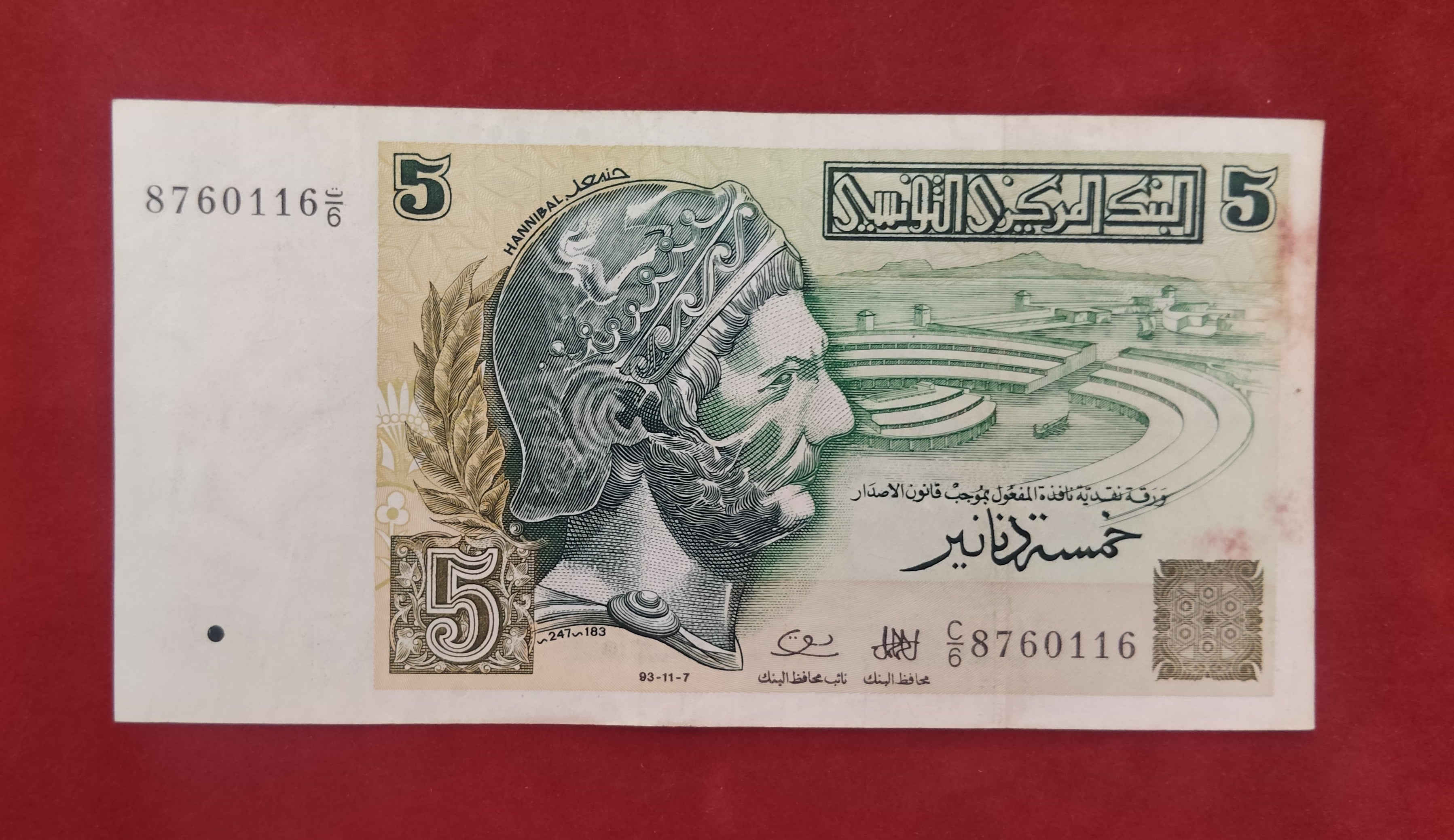 CENTRAL BANK OF TUNISIE 5 DINARS (D419)