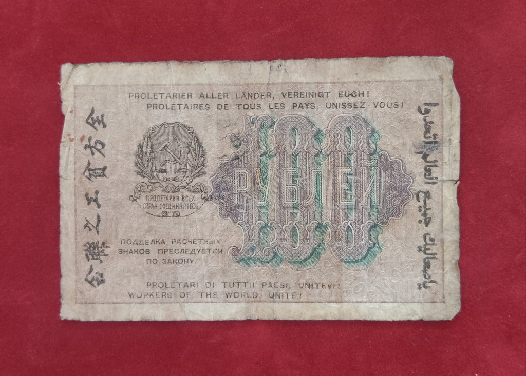 PEOPLE'S BANK OF RSFSR 100 RUBLES (C509)