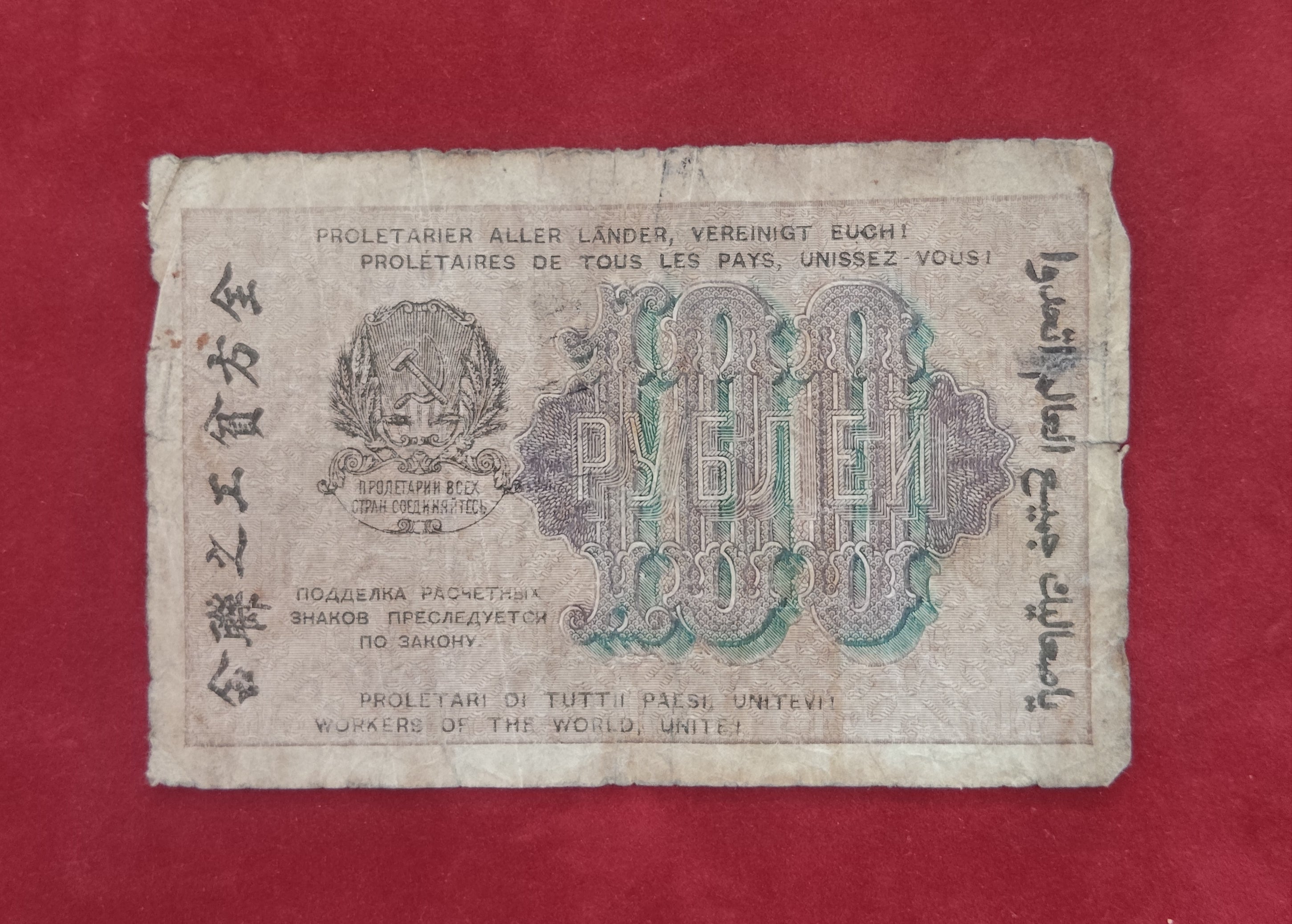 PEOPLE'S BANK OF RSFSR 100 RUBLES (C509)
