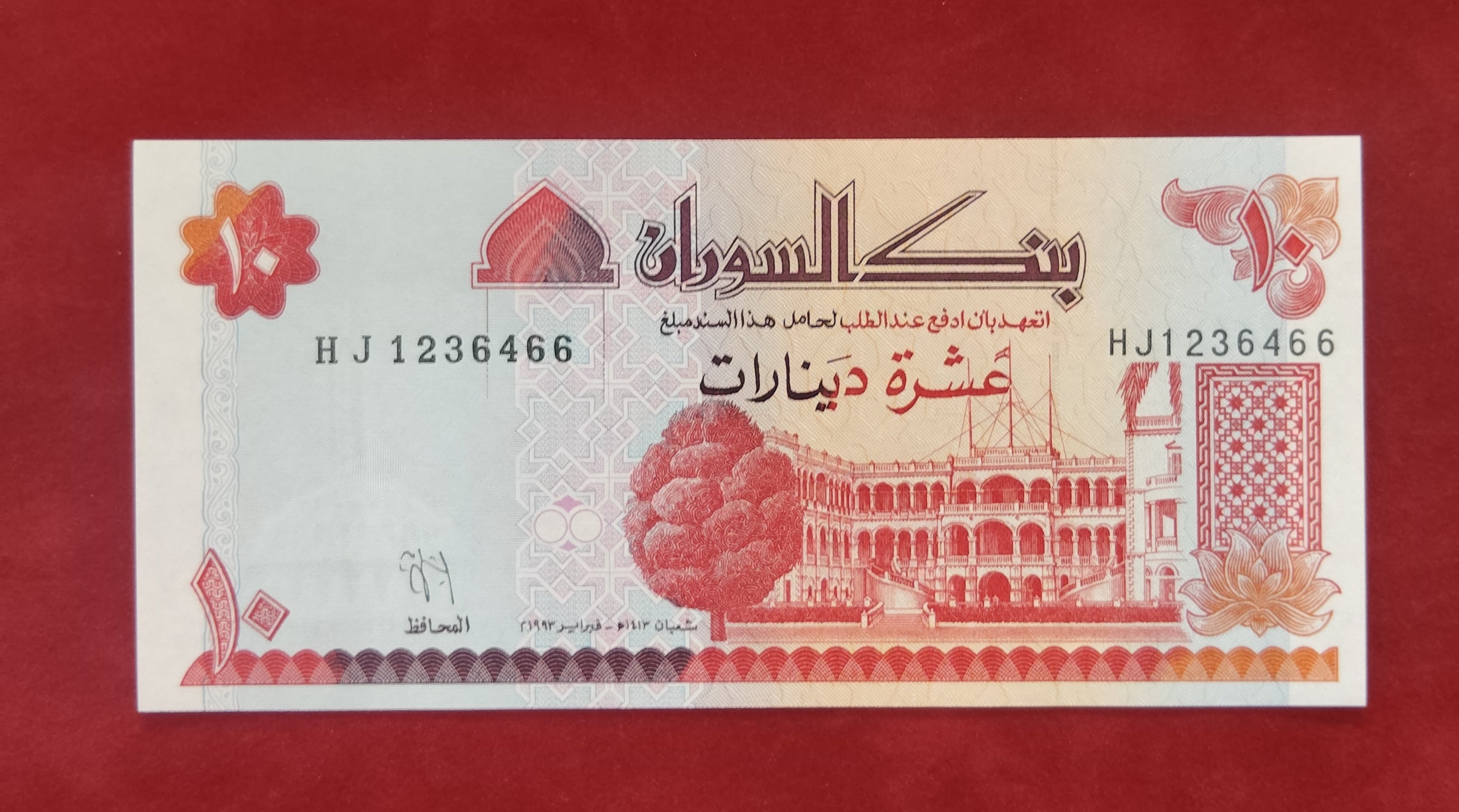 BANK OF SUDAN 10 DINARS (327)