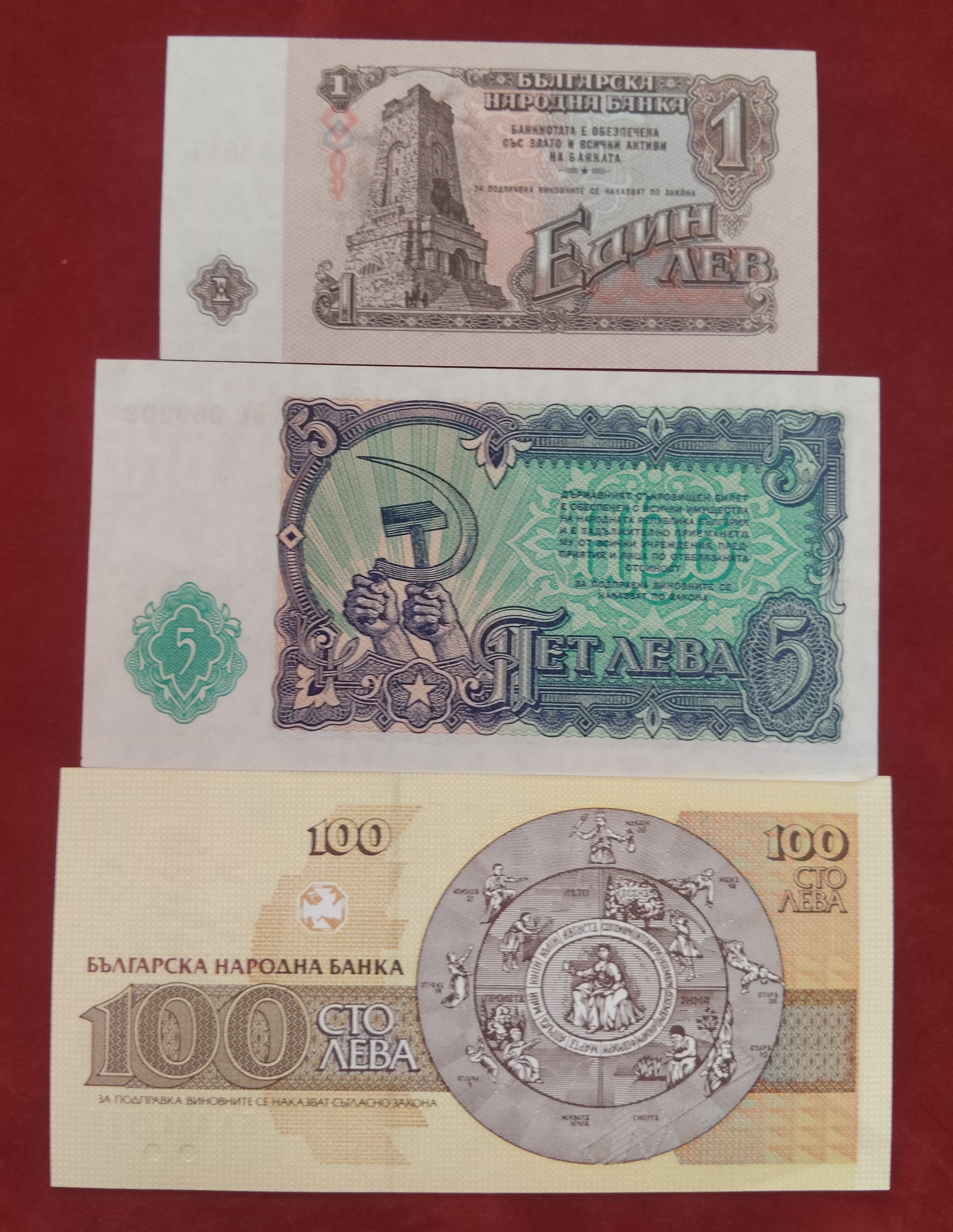 NATIONAL BANK OF BULGARIAN 1 ,5 ,100 LEV (C612)