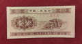 PEOPLE'S BANK OF CHINA 1 FEN (D487)