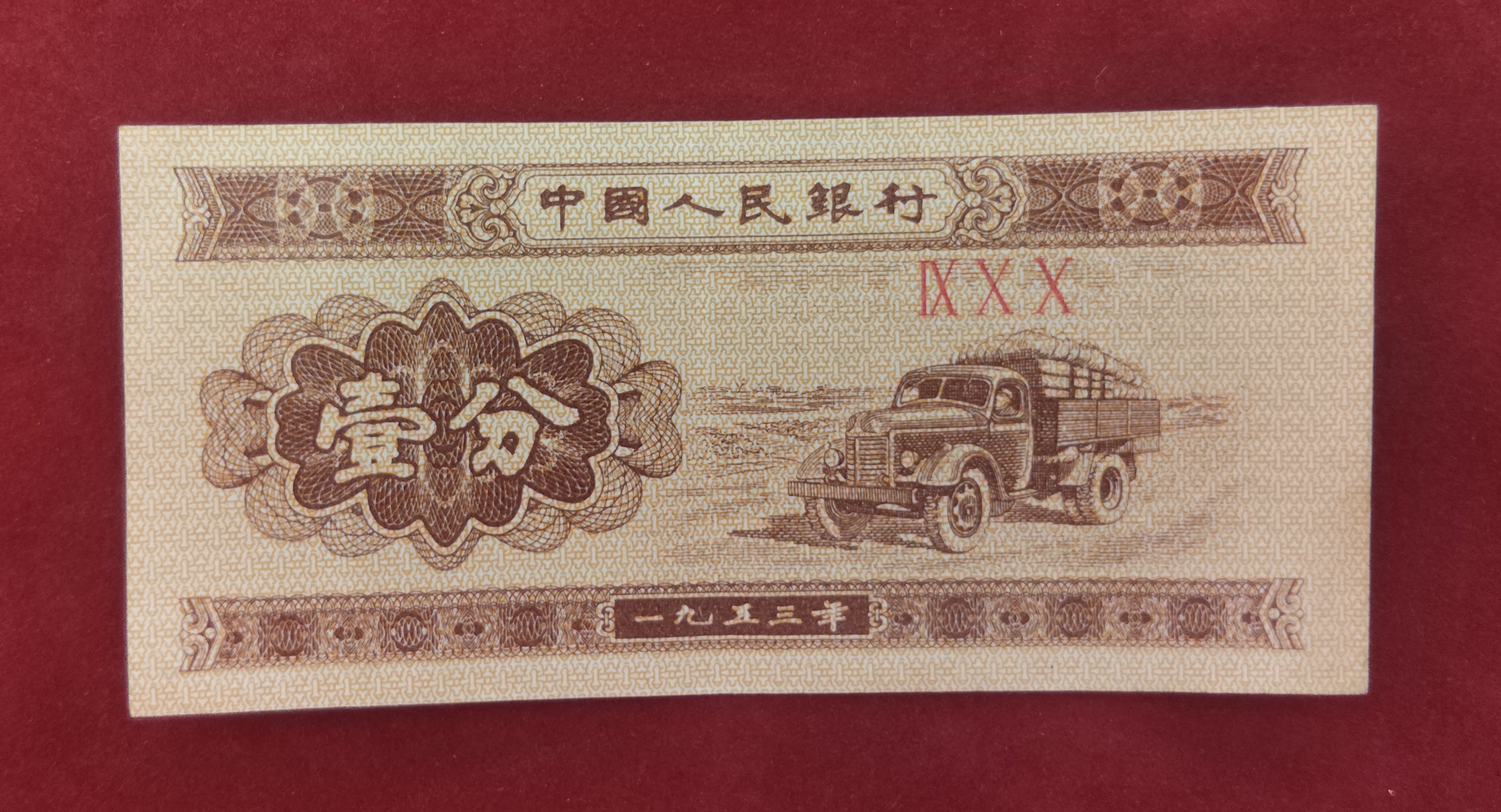 PEOPLE'S BANK OF CHINA 1 FEN (D487)