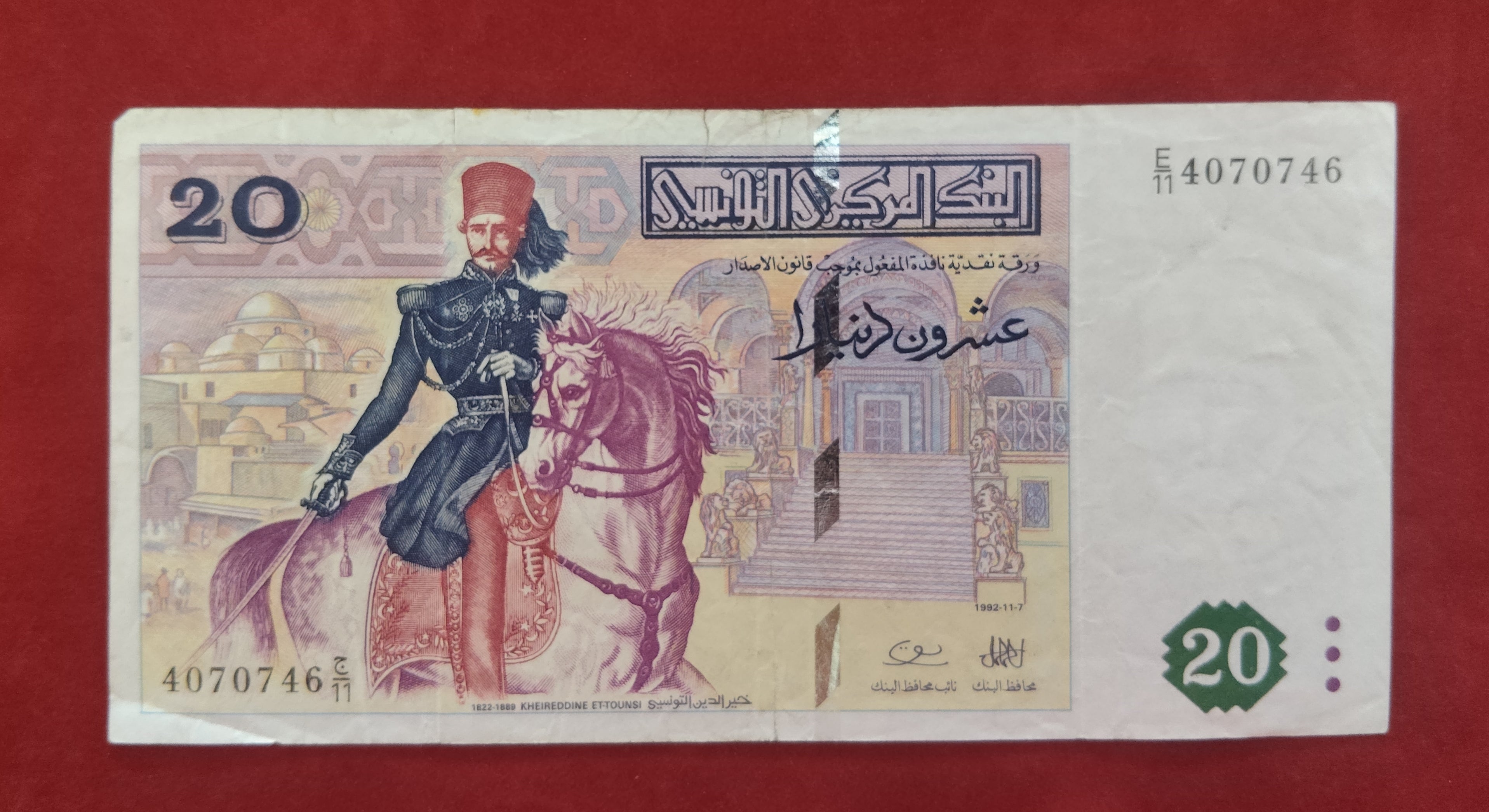CENTRAL BANK OF TUNISIE 20 DINARS (D418)