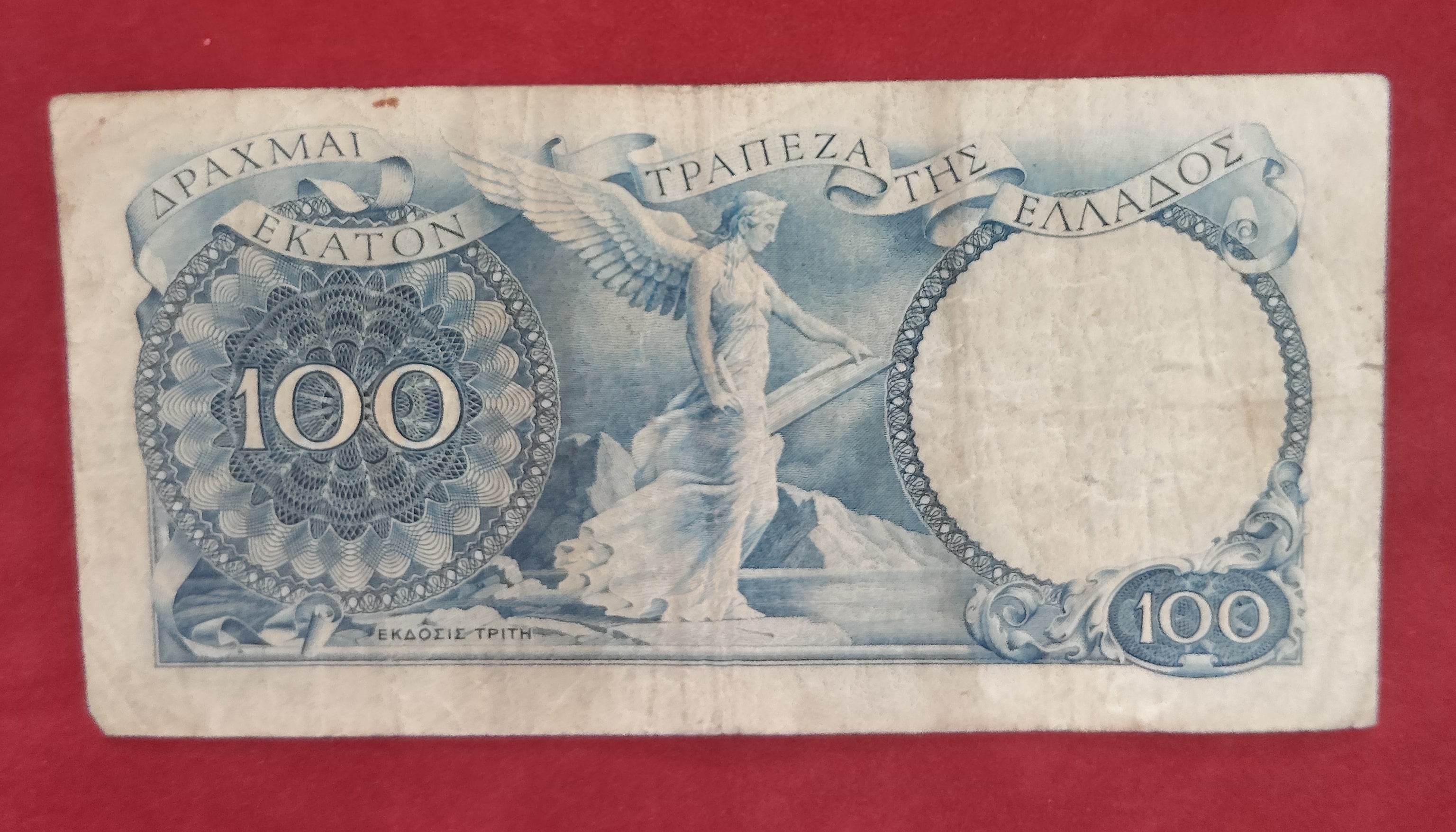 BANK OF GREECE 100 DRACHMAI (D459)
