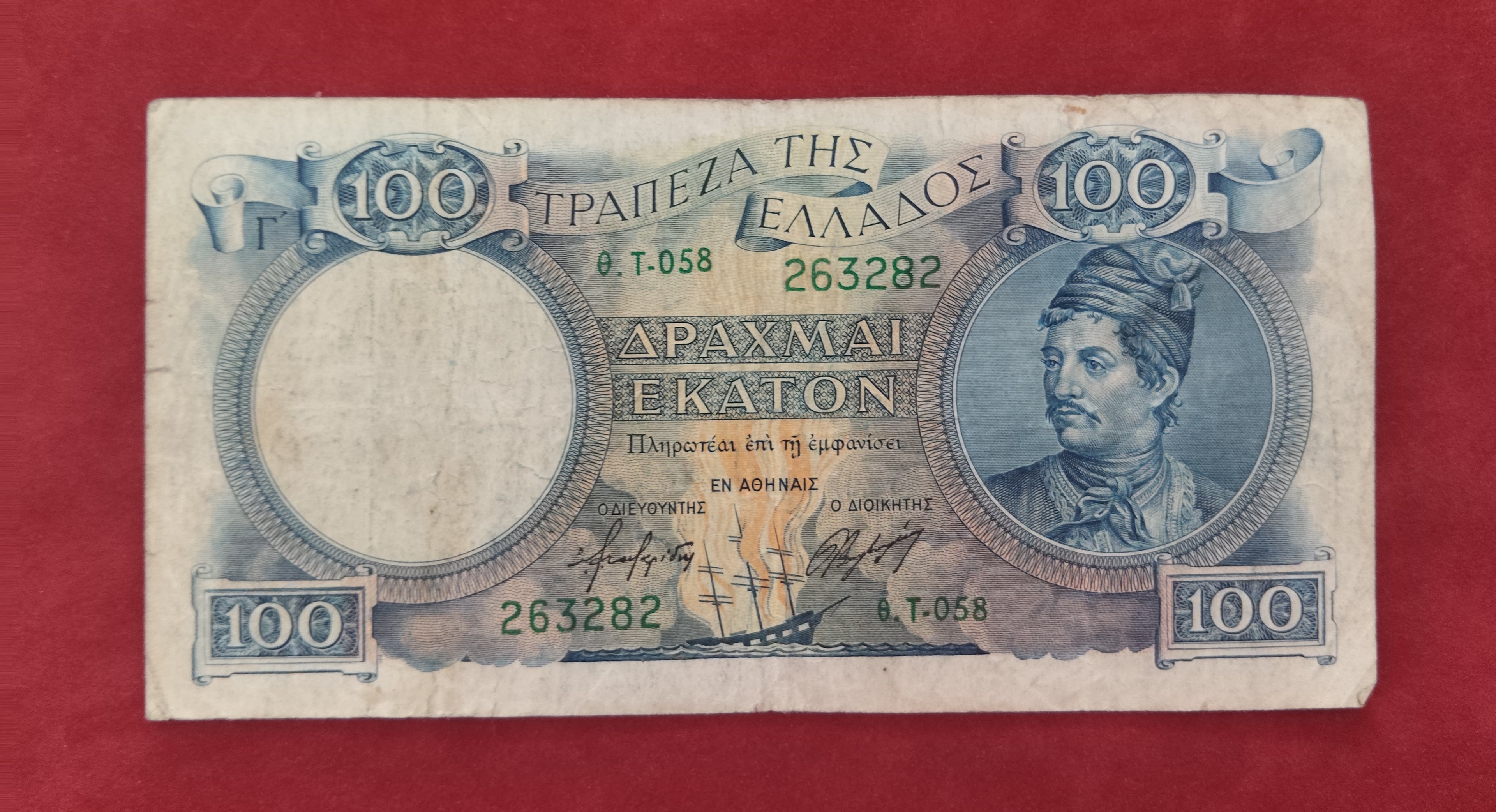 BANK OF GREECE 100 DRACHMAI (D459)