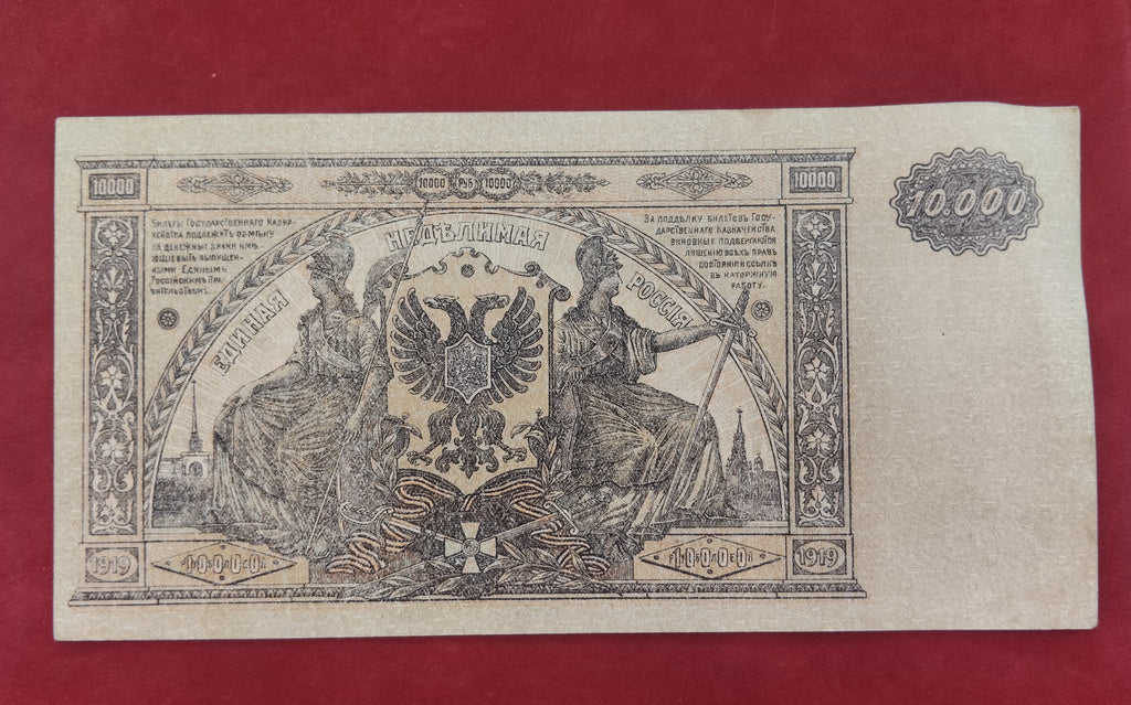 BANK OF SOUTH RUSSIA 10.000 ROUBLES (Y094)