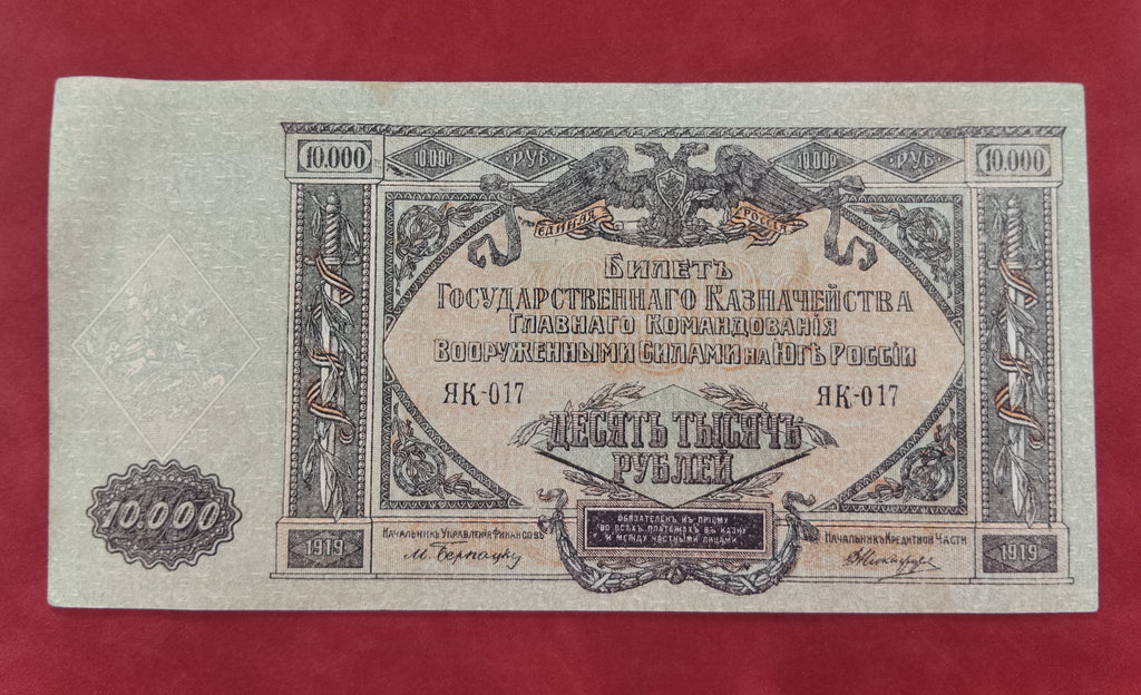 BANK OF SOUTH RUSSIA 10.000 ROUBLES (Y094)