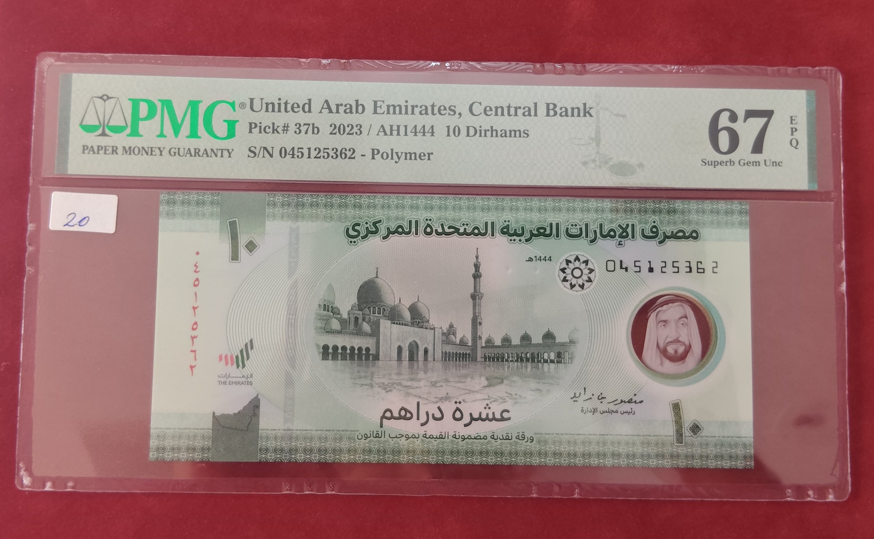 CENTRAL BANK OF THE UNITED ARAB EMIRATES 10 DIRHAMS (Y014)
