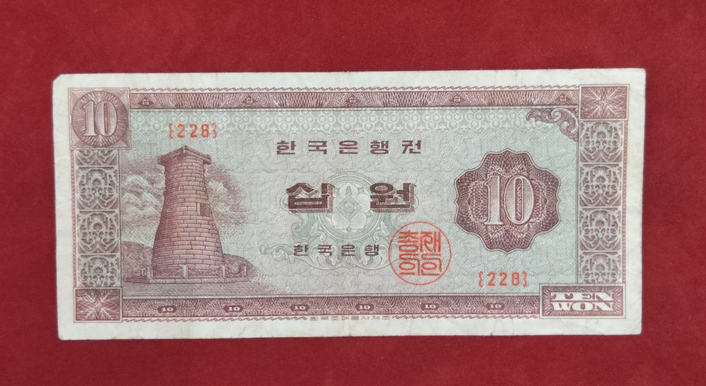 BANK OF KOREA 10 WON (D920)