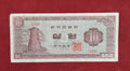 BANK OF KOREA 10 WON (D920)
