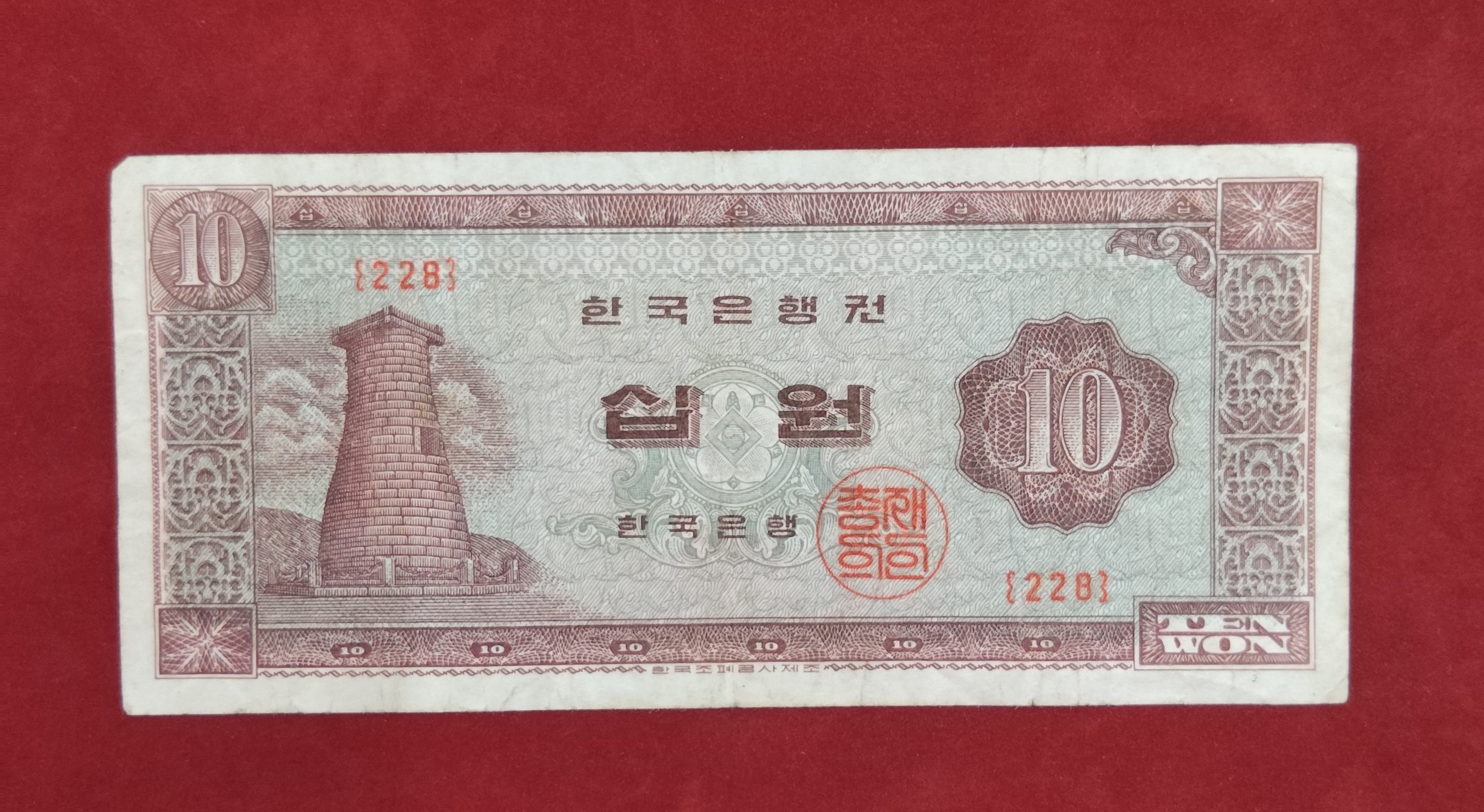 BANK OF KOREA 10 WON (D920)