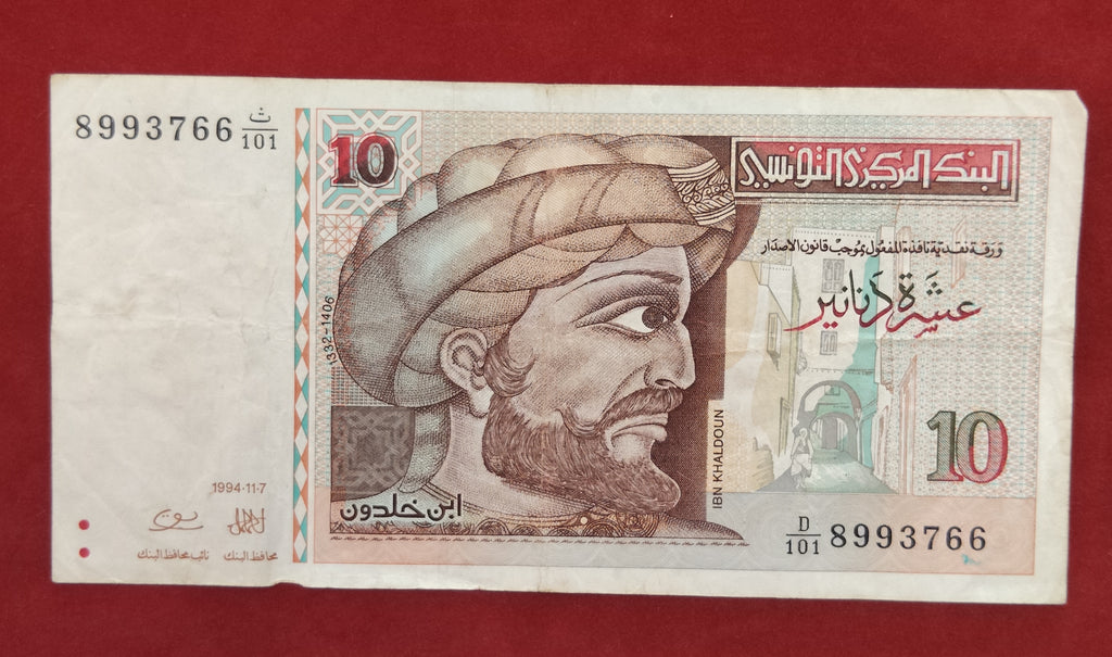 CENTRAL BANK OF TUNISIE 10 DINARS (C288)
