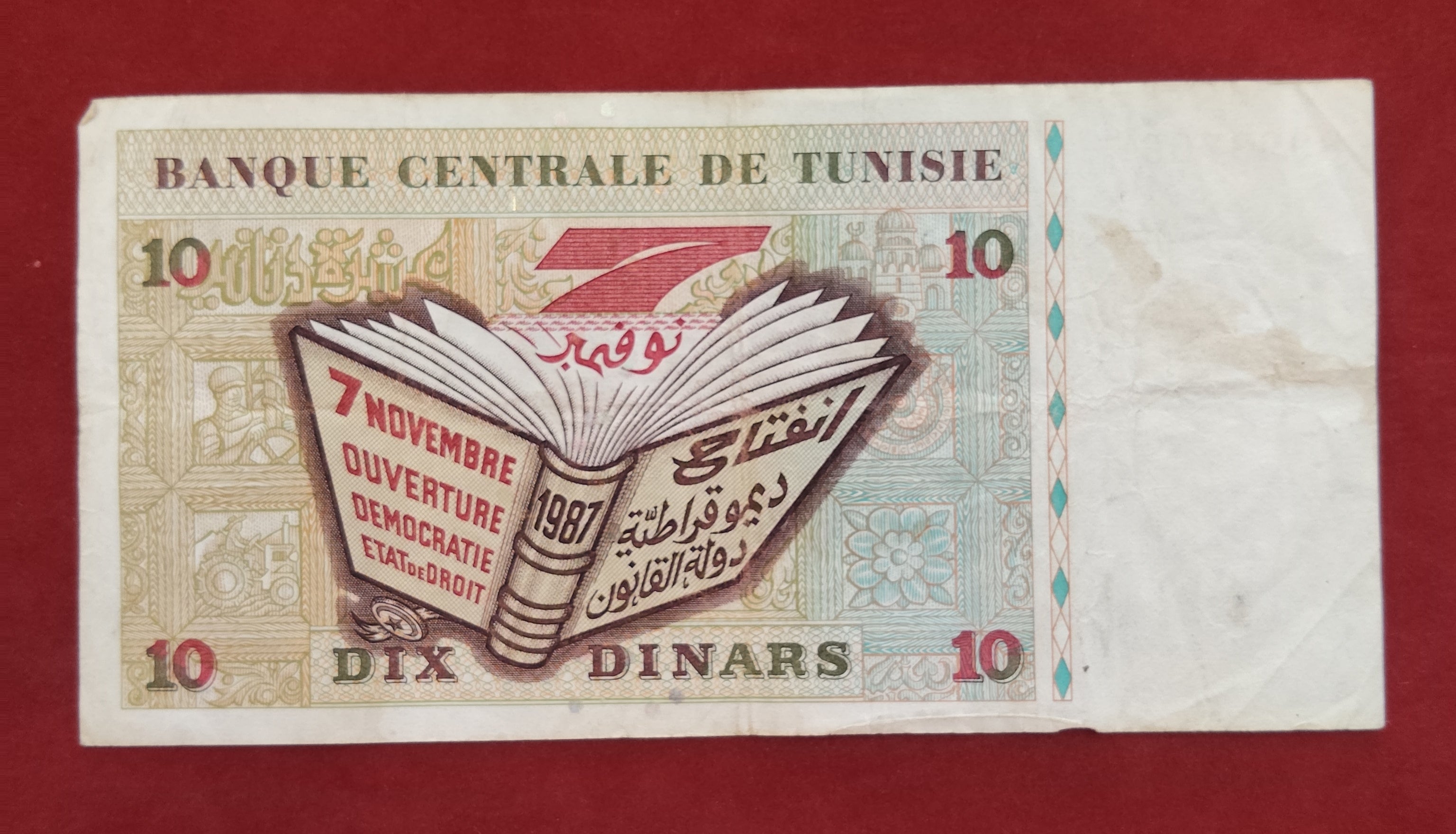 CENTRAL BANK OF TUNISIE 10 DINARS (C288)