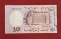 BANK OF ISRAEL 10 ISRAELI POUNDS (C237)