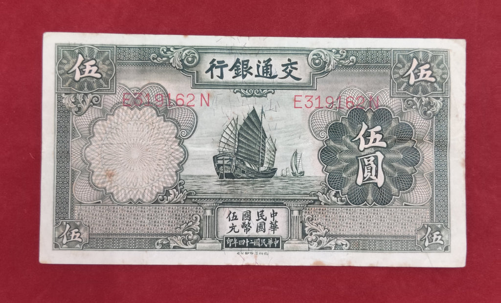 BANK OF COMMUNICATION 5 YUAN (1024)