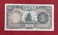 BANK OF COMMUNICATION 5 YUAN (1024)