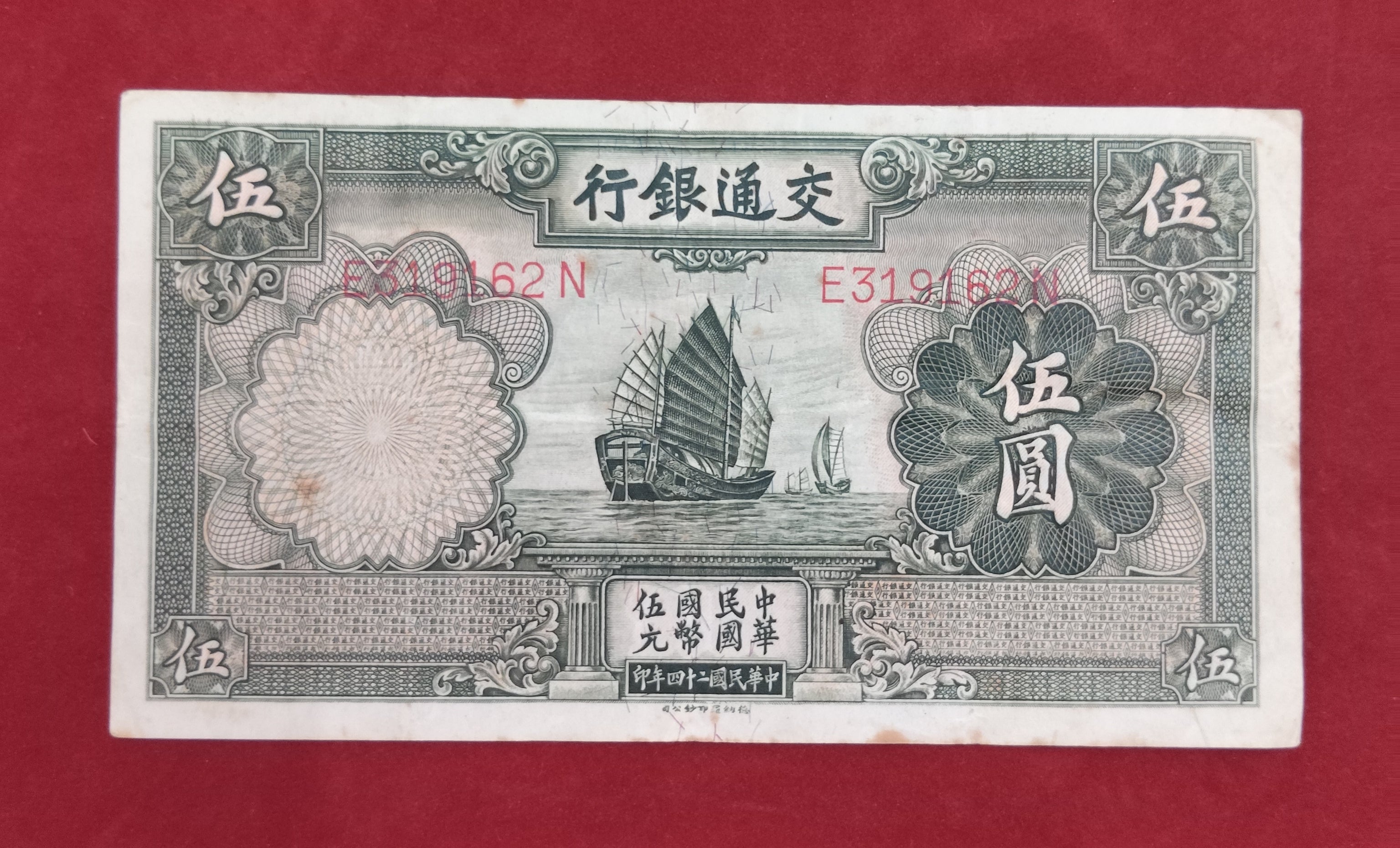 BANK OF COMMUNICATION 5 YUAN (1024)