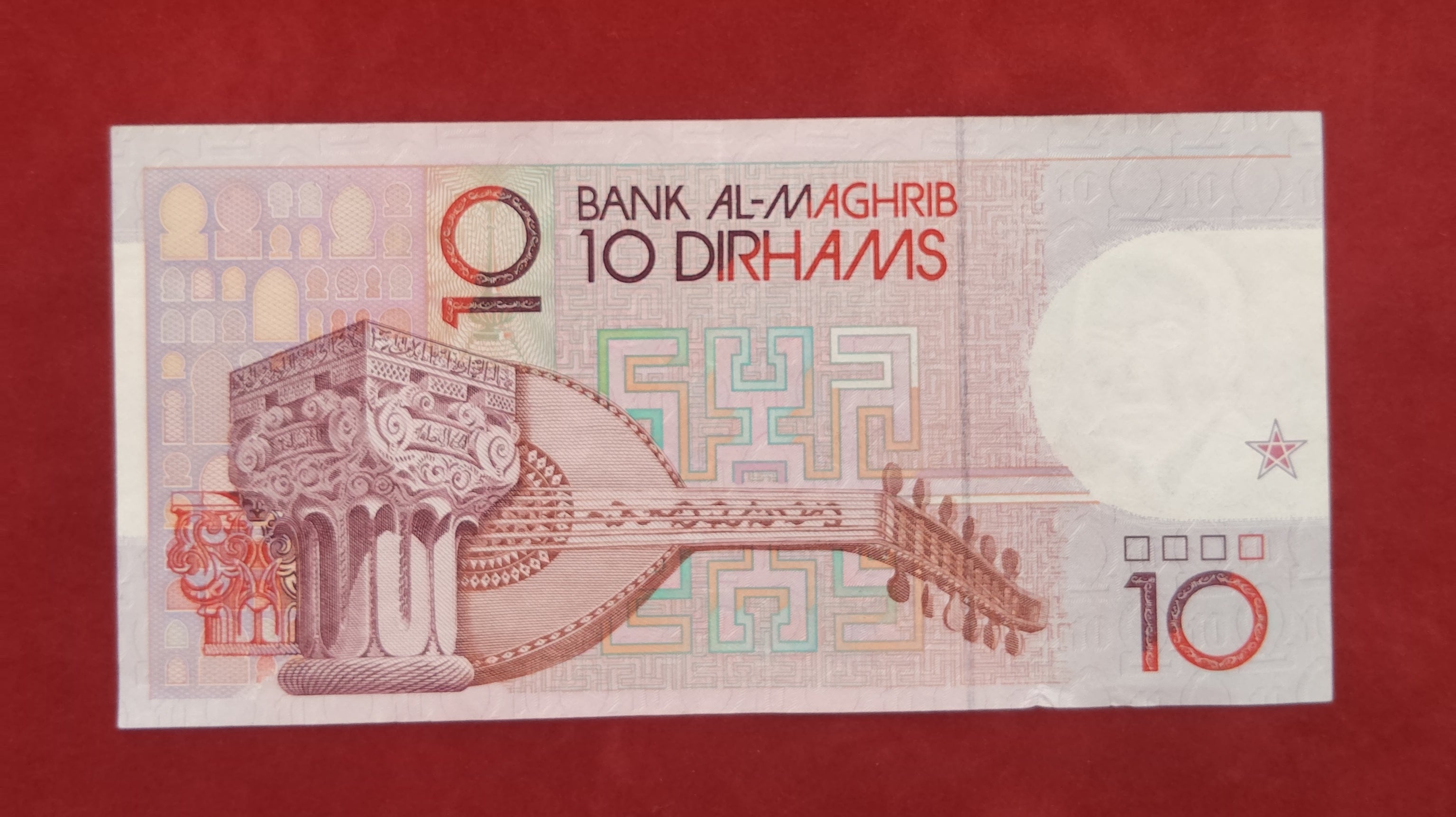 BANK OF AL-MAGHRIB 10 DIRHAMS (D241)