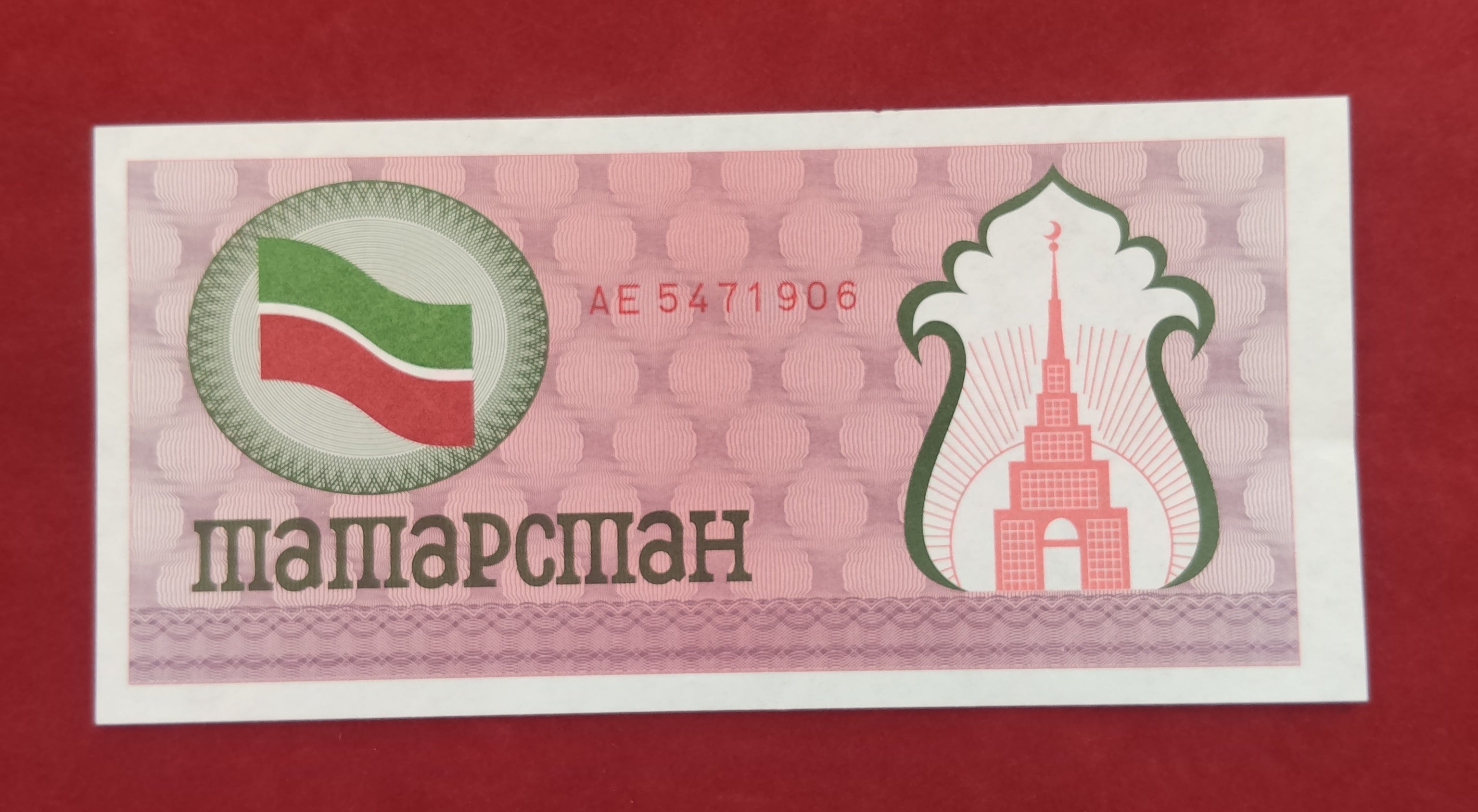 BANK OF RUSSIA 100 ROUBLES (Y280)