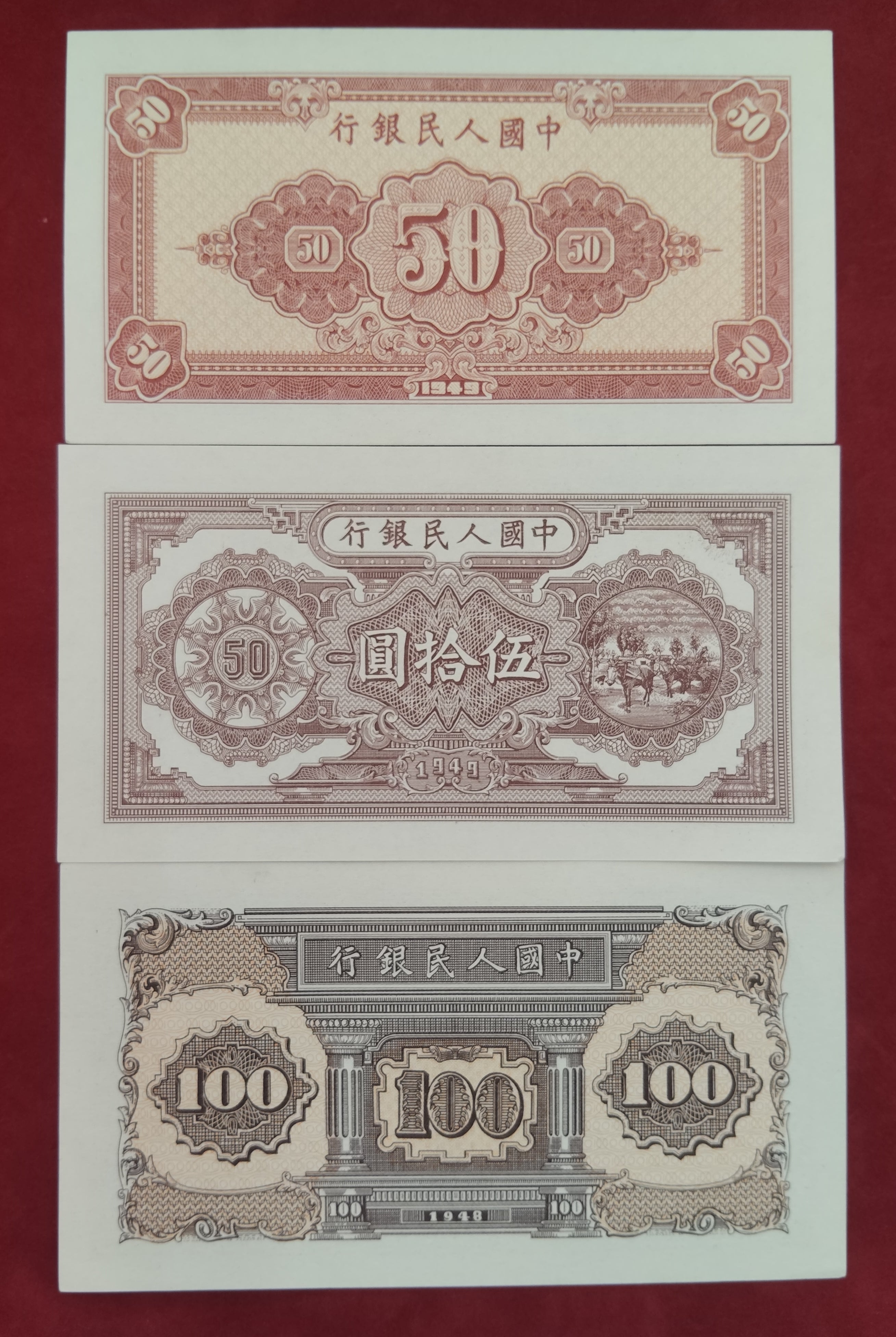 PEOPLE'S BANK OF CHINA 50 ,100 YUAN