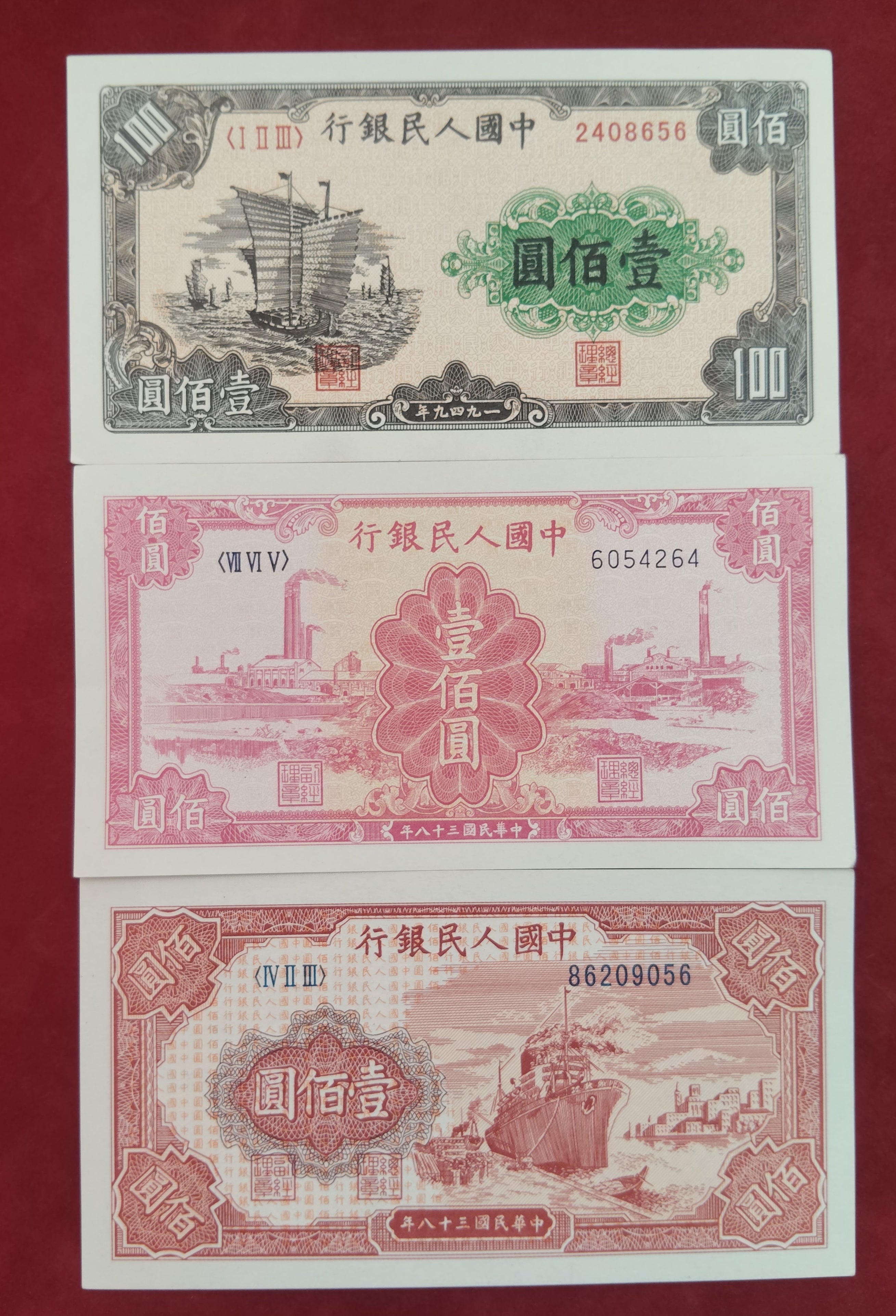 PEOPLE'S BANK OF CHINA 50 ,100 YUAN