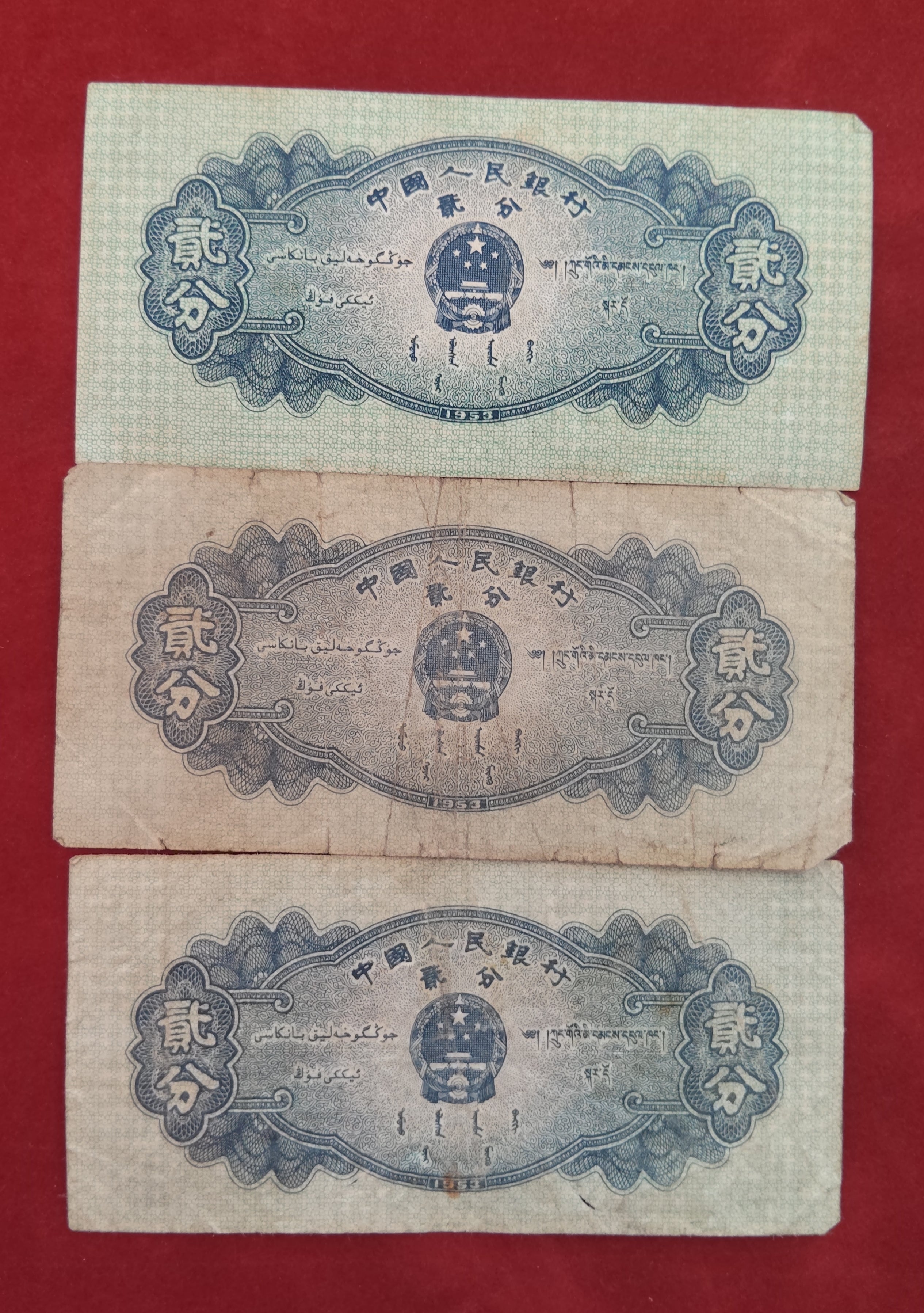PEOPLE'S BANK OF CHINA 2 FEN (D758)
