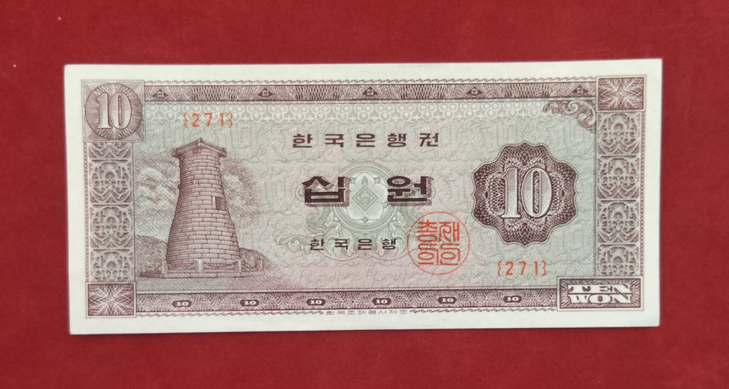 BANK OF KOREA 10 WON (C858)