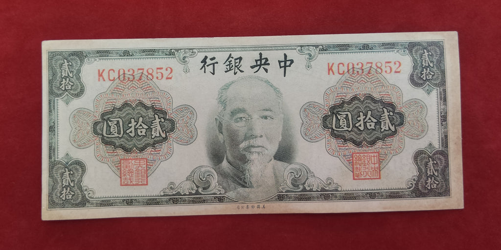 CENTRAL BANK OF CHINA 20 YUAN (C591)