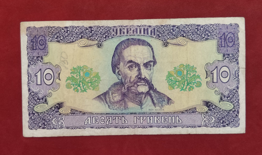 NATIONAL BANK OF UKRAINE 10 HRYVEN (859)