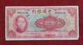BANK OF CHINA 10 YUAN (D937)