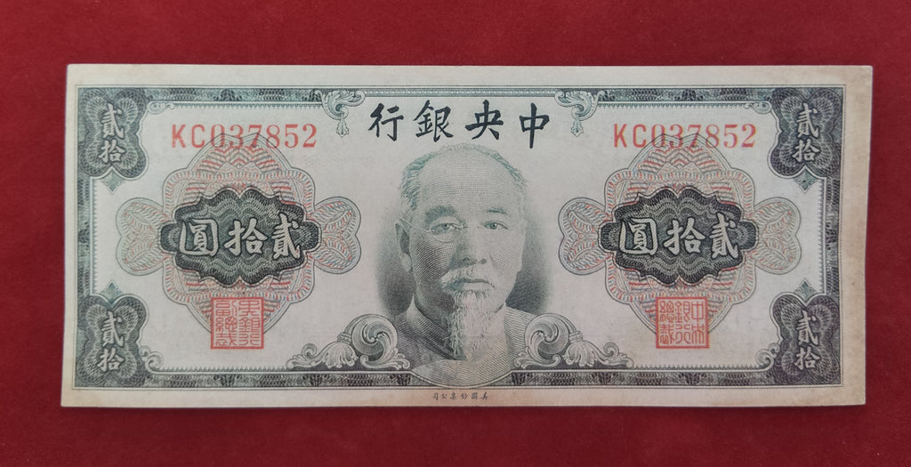 CENTRAL BANK OF CHINA 20 YUAN (C589)