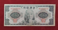 CENTRAL BANK OF CHINA 20 YUAN (C589)
