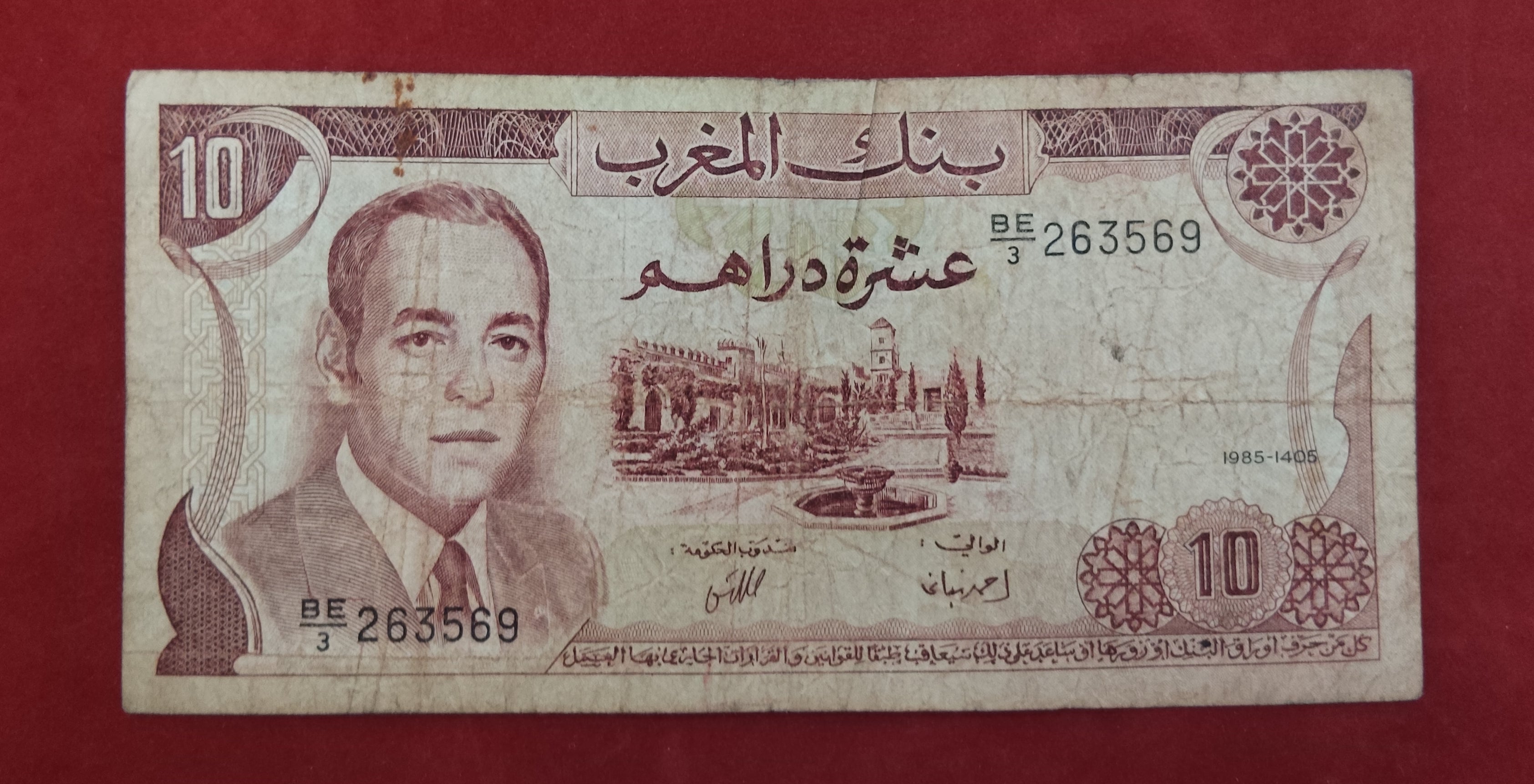 BANK OF MOROCCO 10 DIRHAMS (C643)