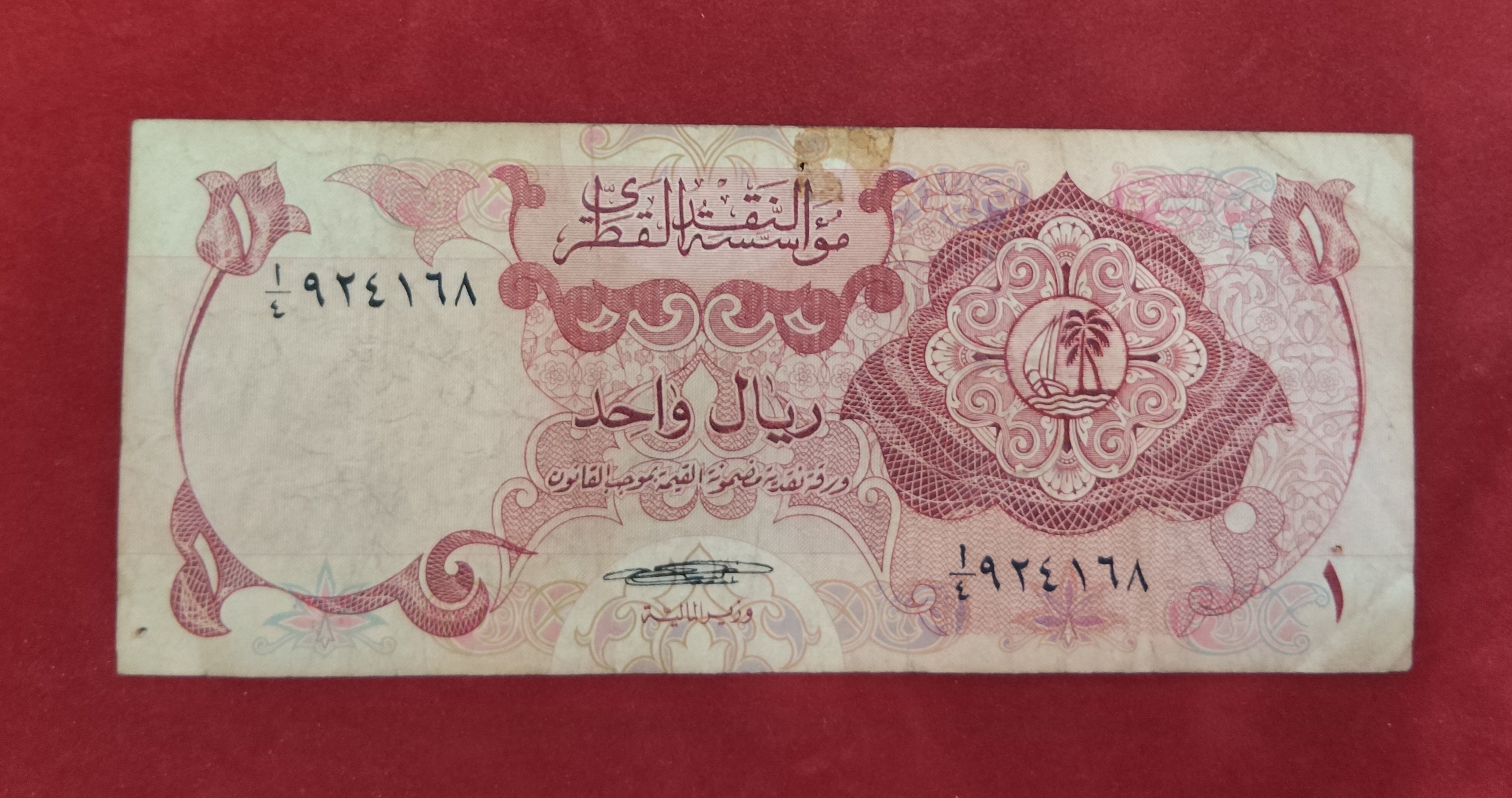 BANK OF QATAR MONETARY AGENCY 1 RIYAL (D924)