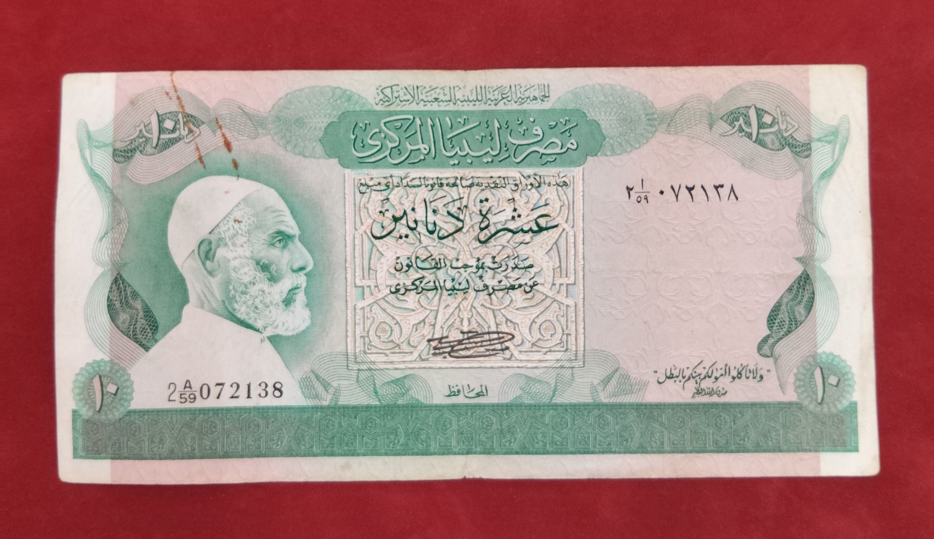 CENTRAL BANK OF LIBYA 1 ,5 ,10 DINARS (C105)