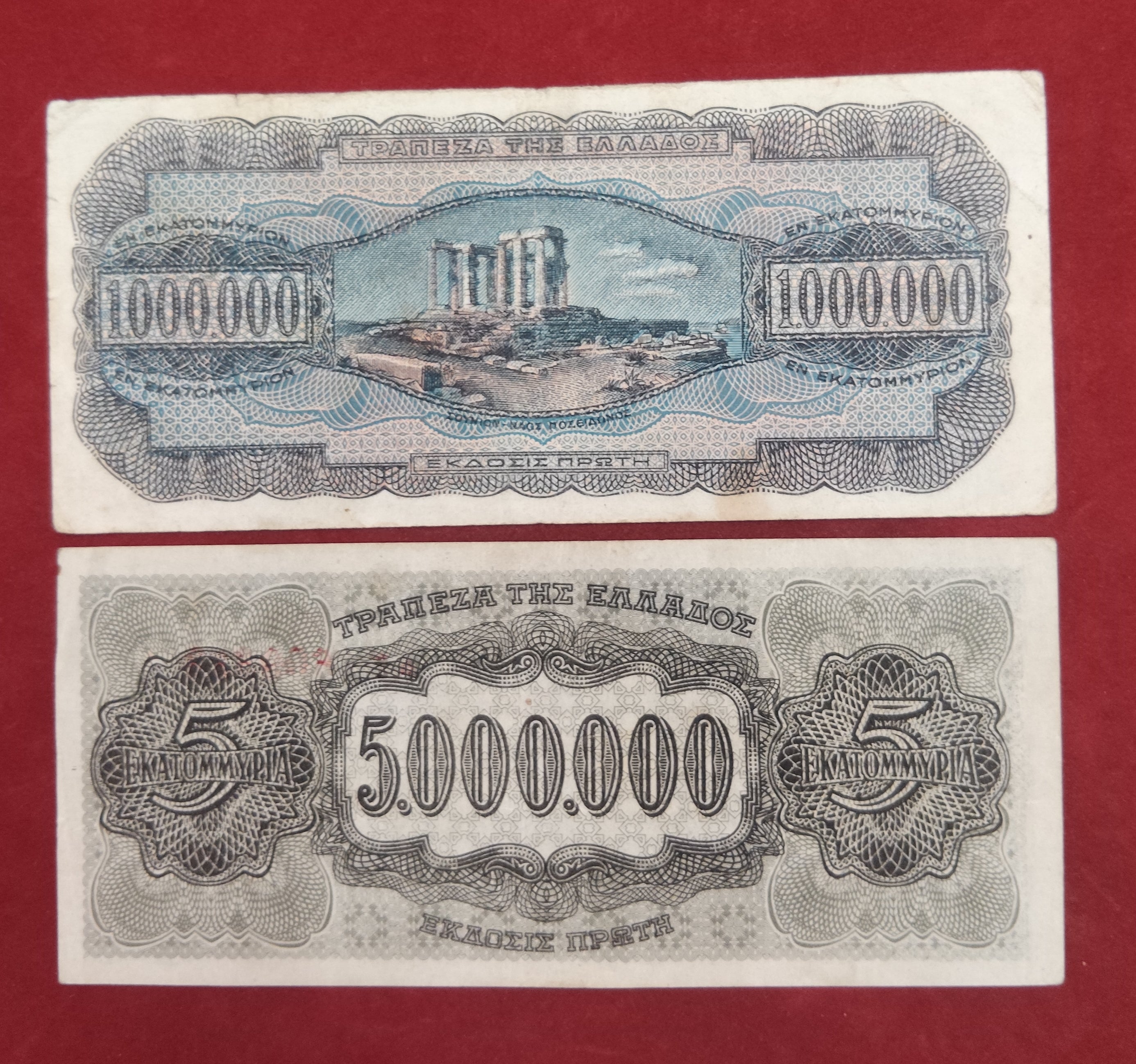 BANK OF GREECE 1.000.000 ,5.000.000 DRACHMAI (433)