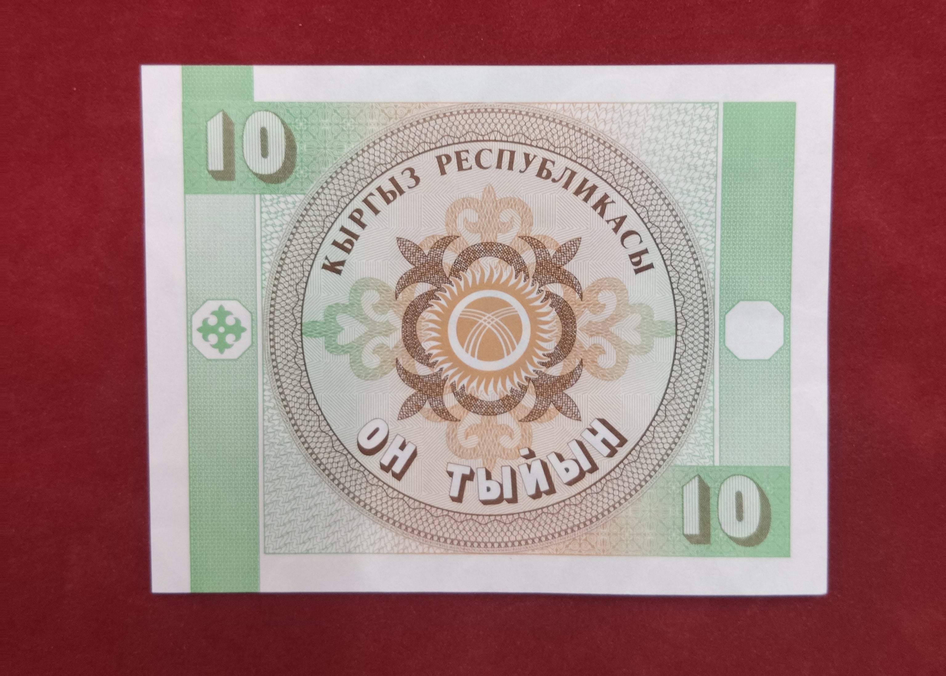 BANK OF KYRGYZSTAN 10 TYIYN (D895)