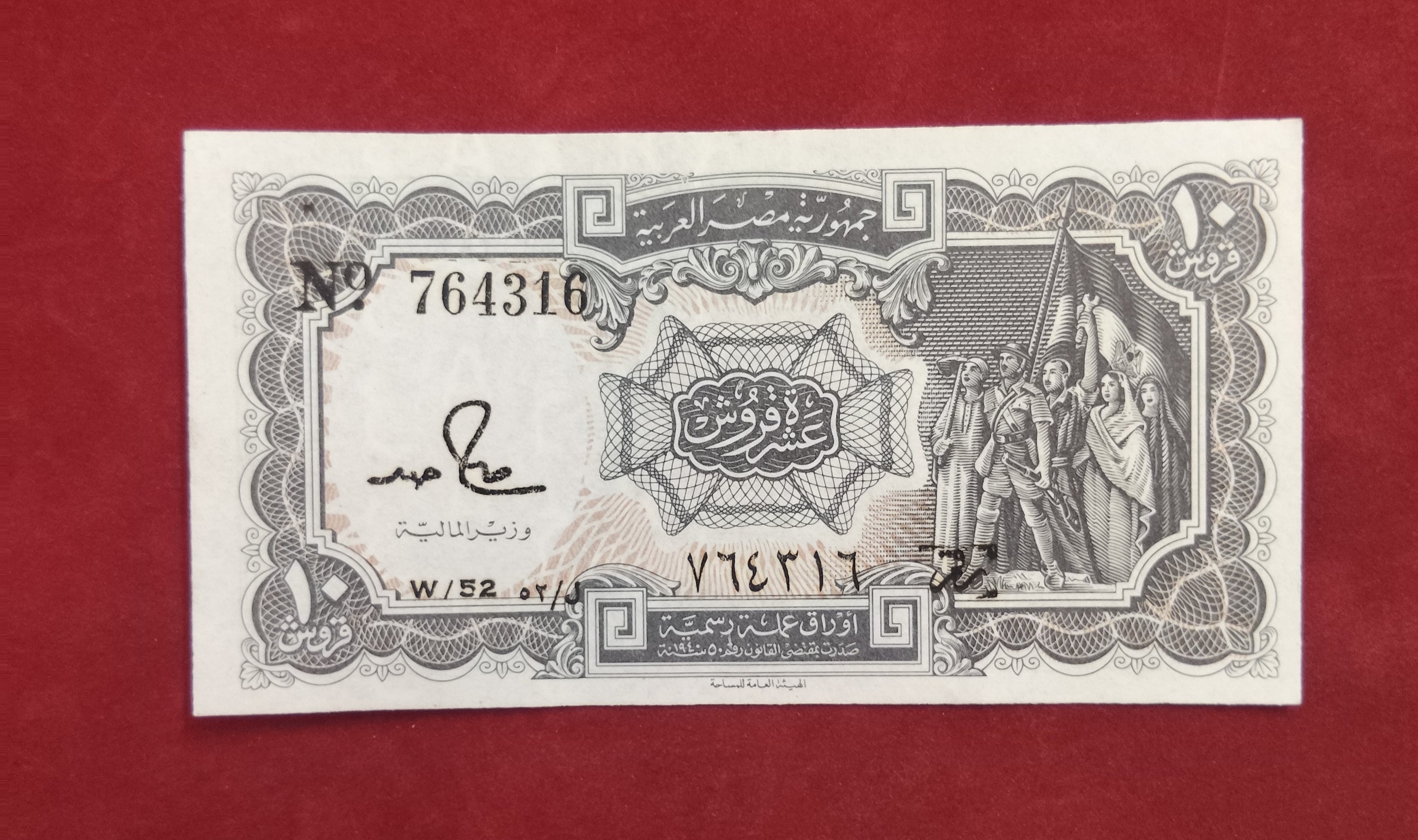 BANK OF EGYPT 10 PIASTRES (D915)