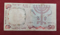 STATE BANK OF ISRAEL 50 ISRAELI POUNDS (C234)