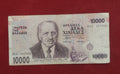 BANK OF GREECE 10000 DRACHMAI (C162)