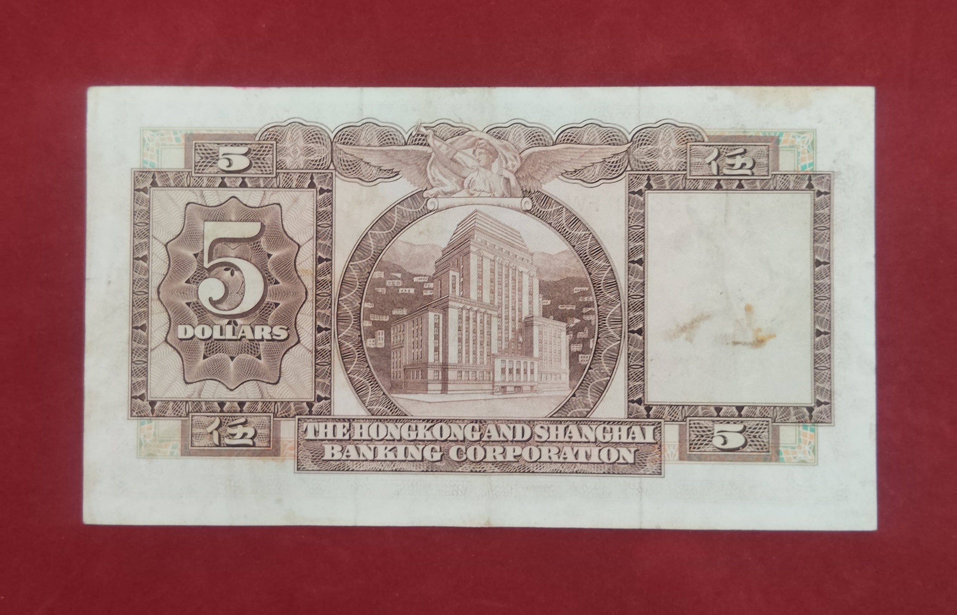 BANK OF HONGKONG 5 DOLLARS (C250)