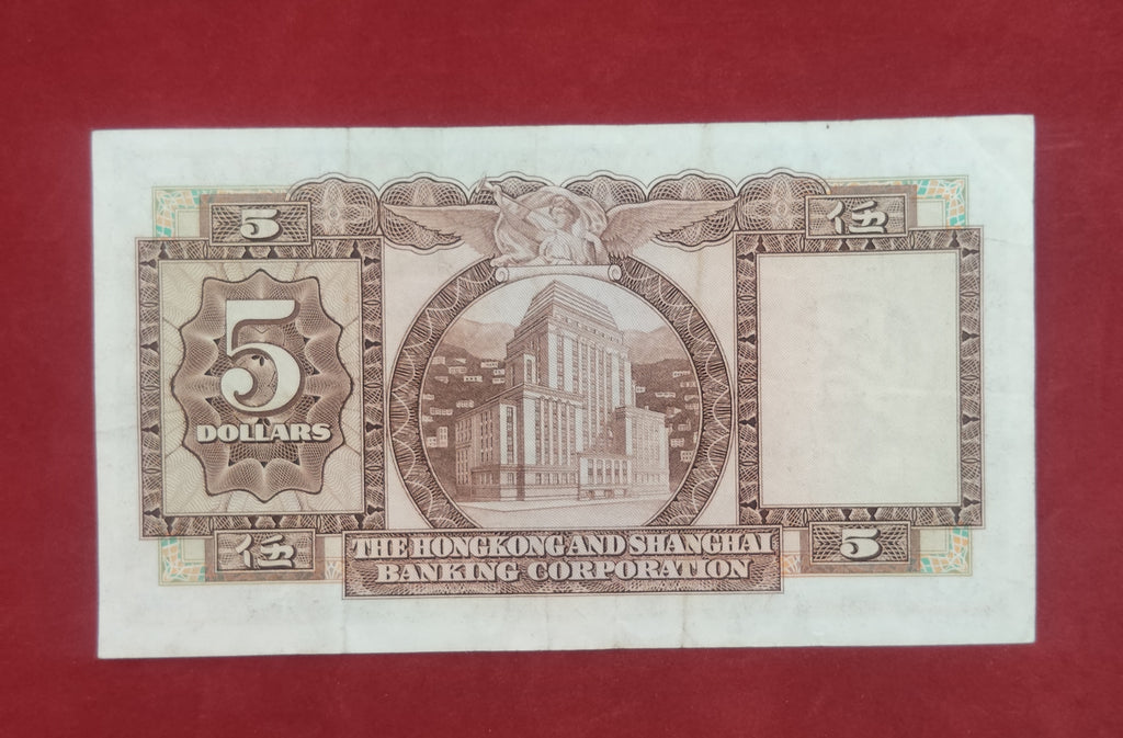 BANK OF HONGKONG 5 DOLLARS (C247)