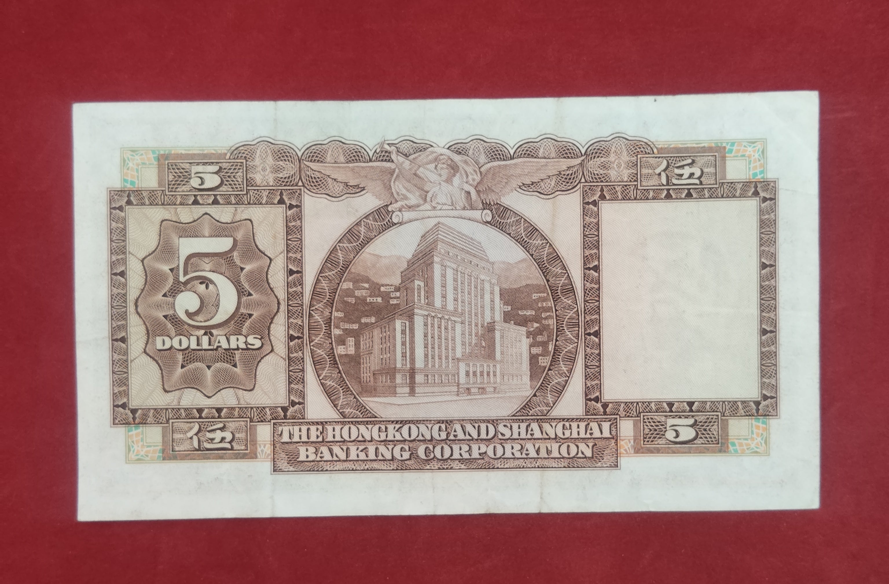 BANK OF HONGKONG 5 DOLLARS (C247)